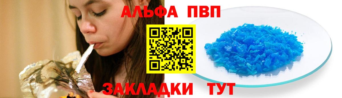 Alfa_PVP кристаллы  A PVP СК КРИС  Вход с VPN  Бирск  A-PVP Crystall 