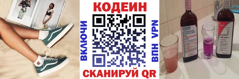 Codein напиток Lean (лин)  Бирск 