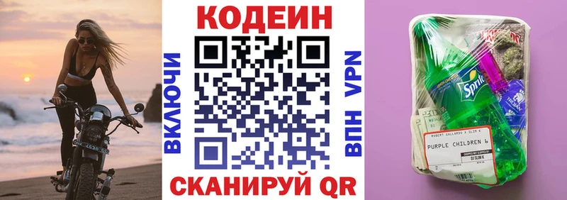 Кодеин Purple Drank Бирск