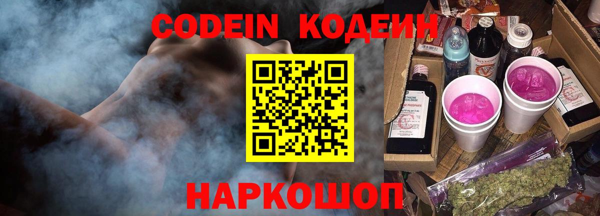 Codein напиток Lean (лин)  Codein напиток Lean (лин)  Вход с VPN  Бирск 