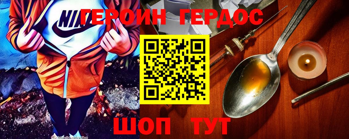 Героин Афган Бирск