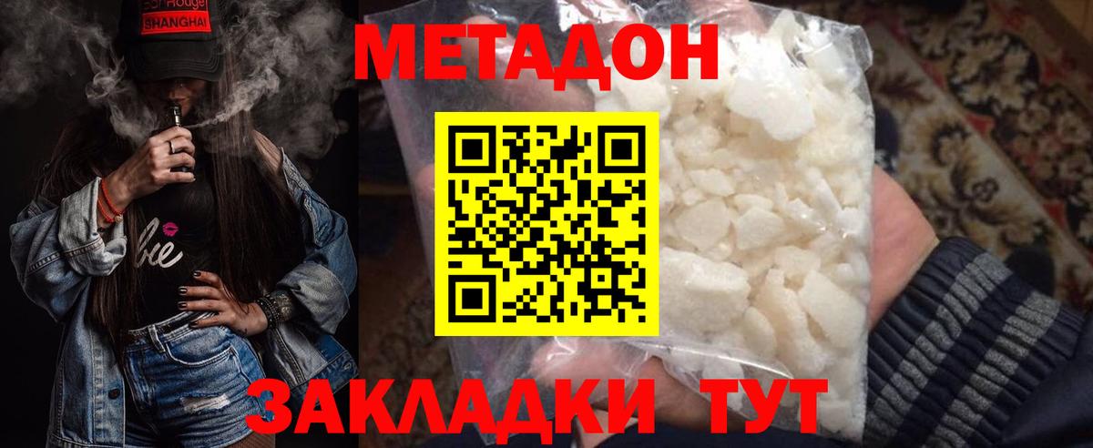 Метадон белоснежный Бирск